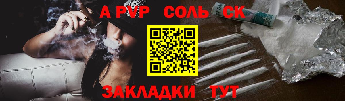 APVP Соль Губкинский