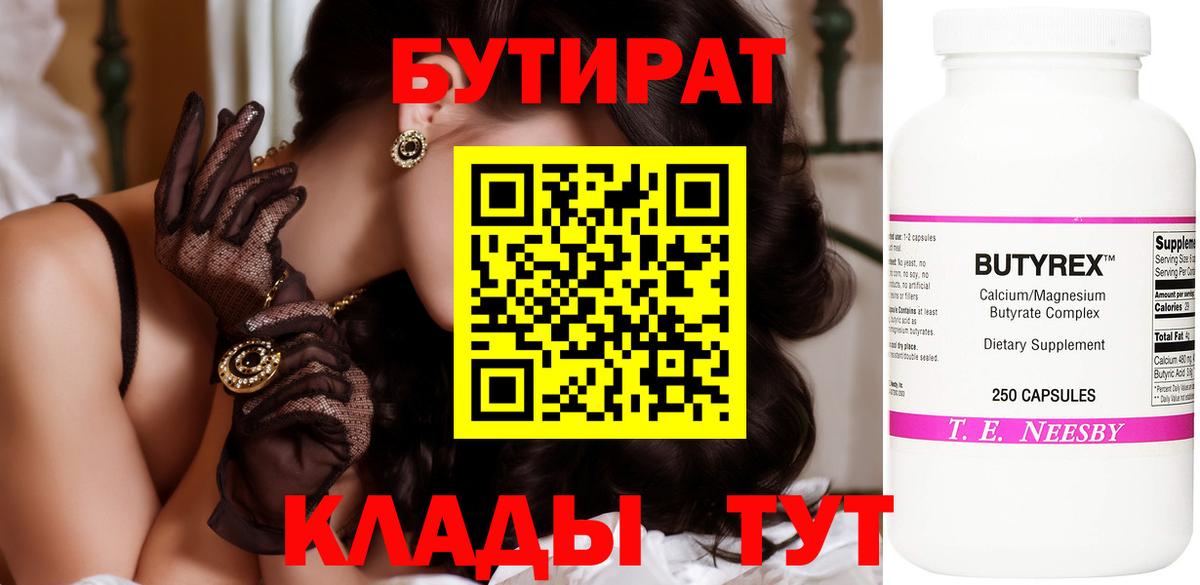 Бутират 99% Губкинский
