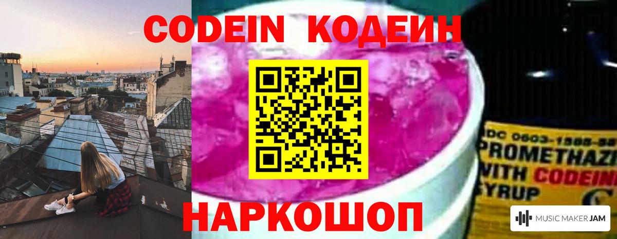 Codein напиток Lean (лин)  Кодеиновый сироп Lean Purple Drank  Губкинский  Вход с VPN 