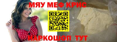 мяу мяу кристалл Можга