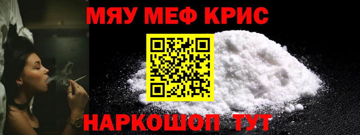 МЯУ-МЯУ mephedrone  Мефедрон  Вход с VPN  Губкинский  Меф mephedrone 