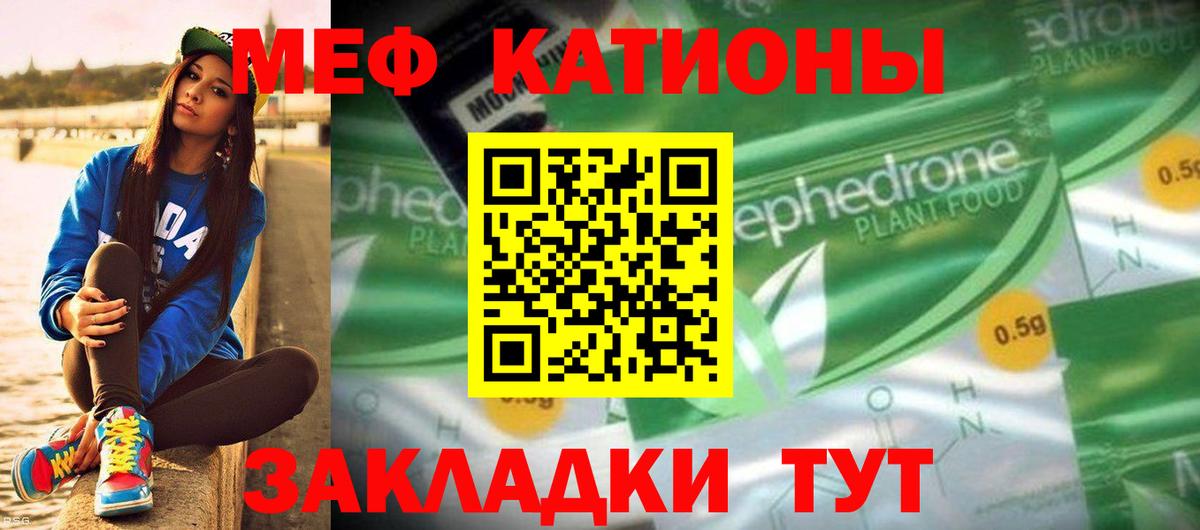 Меф мяу мяу мука Губкинский